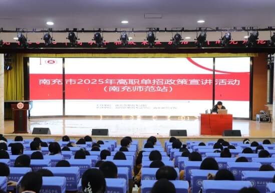 南充師范學(xué)校