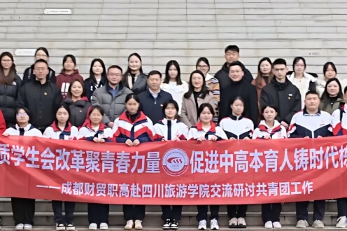 四川省成都市財(cái)貿(mào)職業(yè)高級(jí)中學(xué)校 四川省成都市財(cái)貿(mào)職業(yè)高級(jí)中學(xué)校