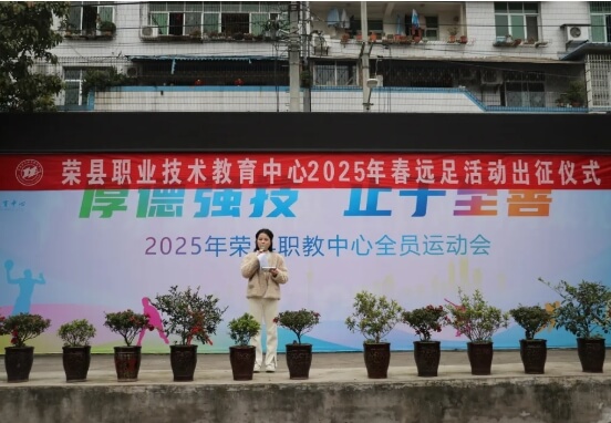 榮縣職教中心 榮縣職教中心