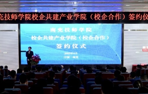 南充技師學(xué)院