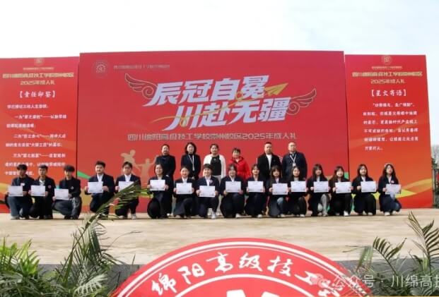 四川綿陽高級技工學校 四川綿陽高級技工學校