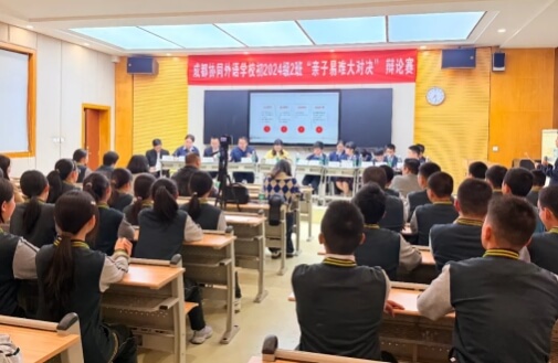 成都協(xié)同外語(yǔ)學(xué)校