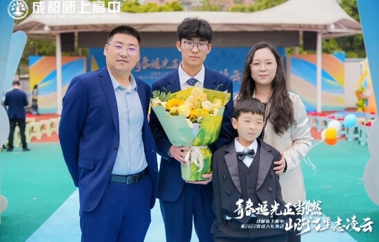 成都師上高中