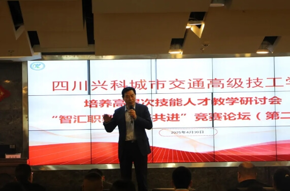 四川興科城市交通高級技工學(xué)校