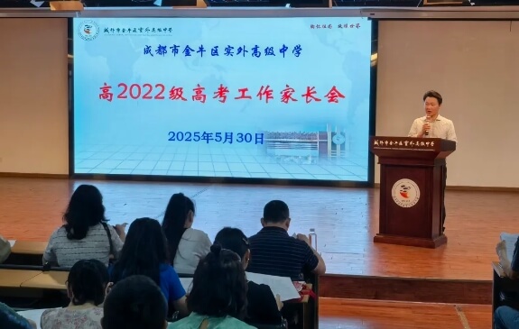 成都市金牛區(qū)實(shí)外高級(jí)中學(xué) 成都市金牛區(qū)實(shí)外高級(jí)中學(xué)