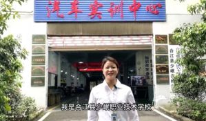2025年合江縣少岷職業(yè)技術(shù)學(xué)校怎么樣_學(xué)校介紹