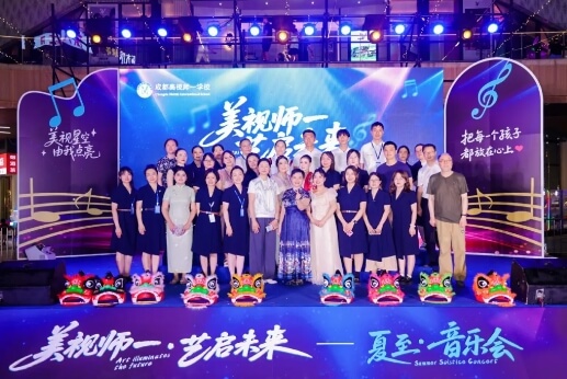 成都美視師一學(xué)校