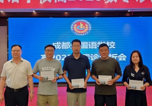 成都外國(guó)語學(xué)校