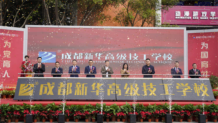 新華高級技工學校 新華高級技工學校