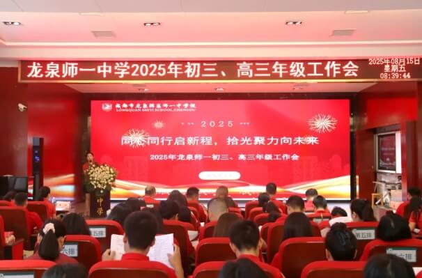 龍泉驛區(qū)師一中學(xué)校