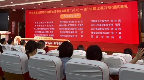 四川衛(wèi)生康復職業(yè)學院