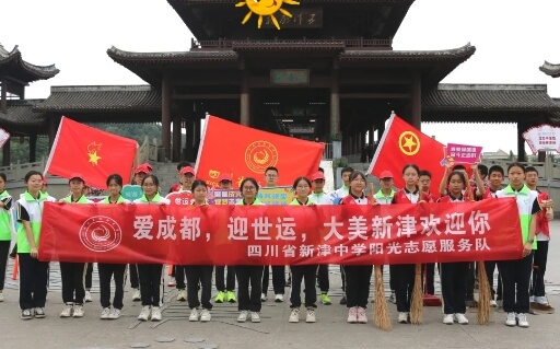 成都市新津中學(xué)