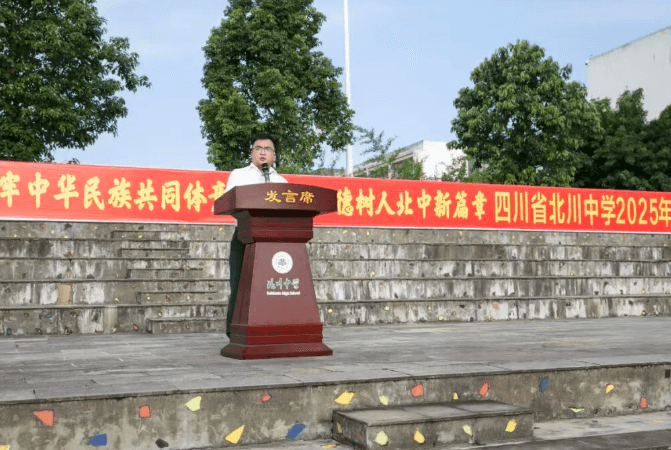 四川省北川中學