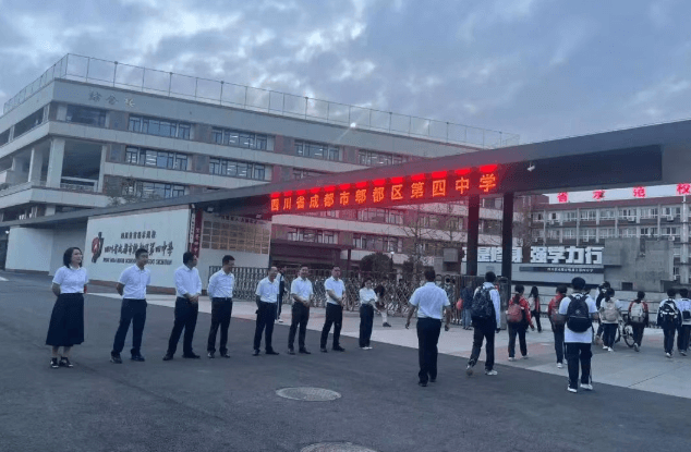 郫都四中