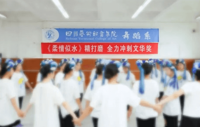 四川藝術(shù)職業(yè)學(xué)院