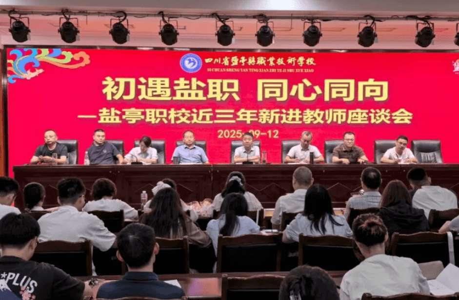 鹽亭縣職業(yè)技術(shù)學(xué)校 鹽亭縣職業(yè)技術(shù)學(xué)校