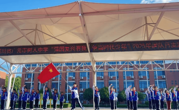 四川省廣元市樹人中學(xué)