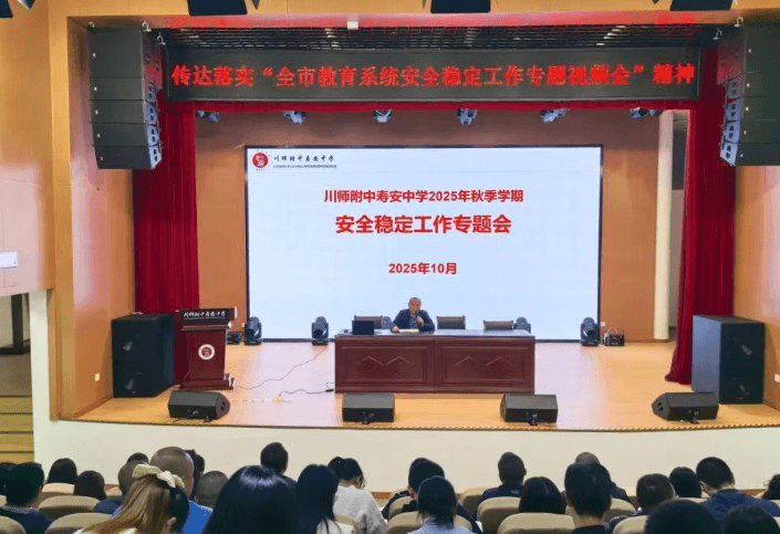 川師附中壽安中學(xué)