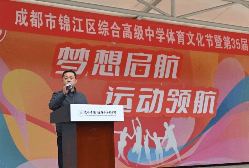 成都市錦江區(qū)綜合高中