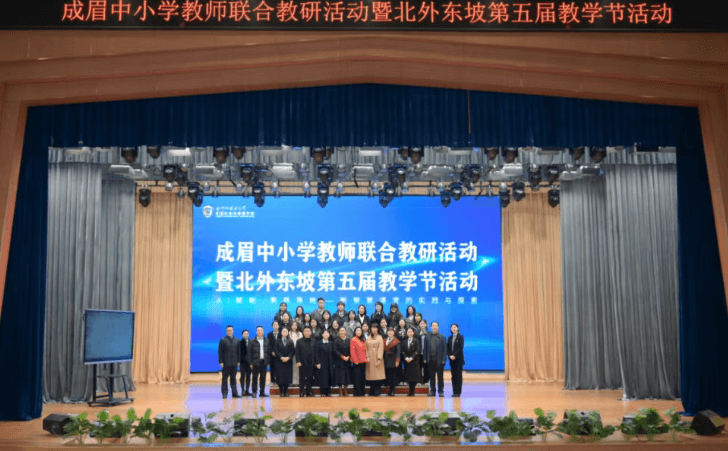 眉山北外附屬東坡外國語學校