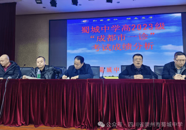 四川省崇州市蜀城中學(xué) 四川省崇州市蜀城中學(xué)